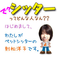 ペットシッターようこ